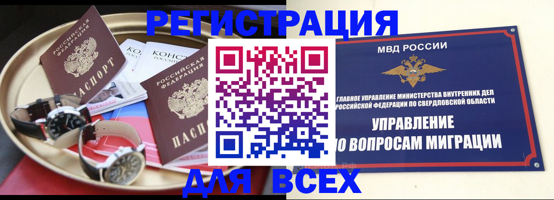 прописка в квартире в Чусовом